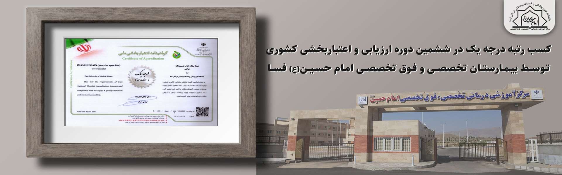 اعتباربخشی